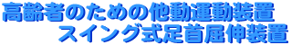 ҂̂߂̑^uXCOLu